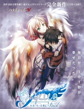 Утраченное небесами: Ангелоид времени / Sora no Otoshimono: Tokei Jikake no Angeloid